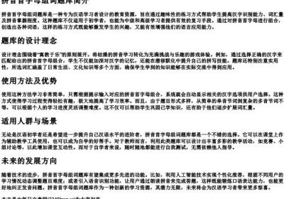 拼音首字母组词题库.docx免费下载(word版可打印)