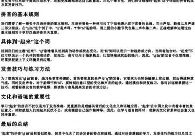 起来的拼音怎么拼.docx免费下载(word版可打印)