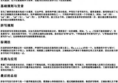 拼音书写技巧.docx免费下载(word版可打印)