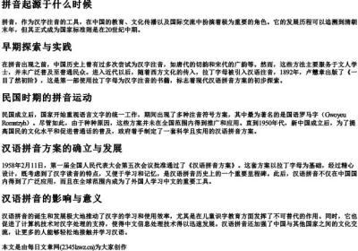拼音起源于什么时候.docx免费下载(word版可打印)