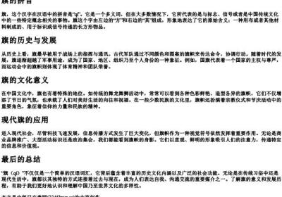 旗的拼音.docx免费下载(word版可打印)