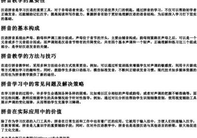 拼音教学.docx免费下载(word版可打印)