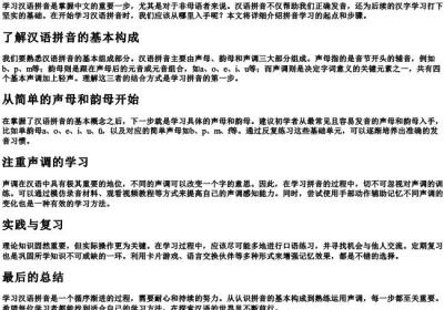 拼音入门先学什么.docx免费下载(word版可打印)