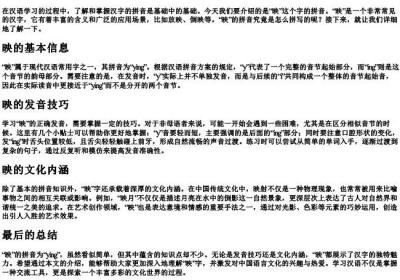 映的拼音怎么拼.docx免费下载(word版可打印)