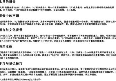 七只的拼音.docx免费下载(word版可打印)