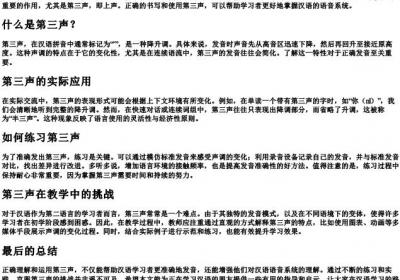 拼音三声的正确写法.docx免费下载(word版可打印)