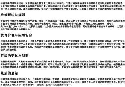 拼音首字母组词游戏.docx免费下载(word版可打印)