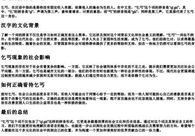 乞丐的拼音怎么写.docx免费下载(word版可打印)