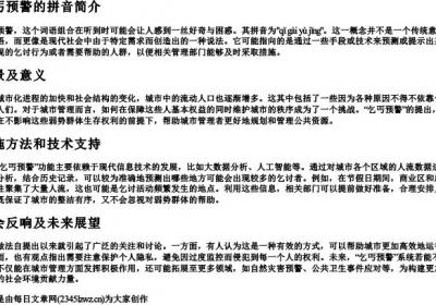 乞丐预警的拼音.docx免费下载(word版可打印)
