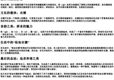 恰如衣襟的拼音.docx免费下载(word版可打印)