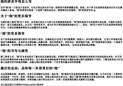 沏的拼音字母怎么写.docx免费下载(word版可打印)