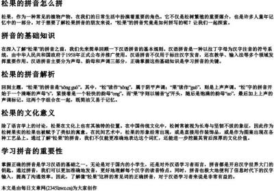 松果的拼音怎么拼.docx免费下载(word版可打印)