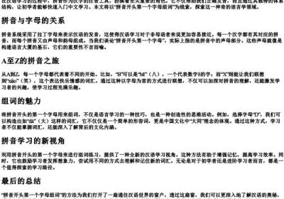 拼音开头第一个字母组词.docx免费下载(word版可打印)