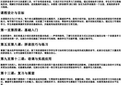 拼音教学1到13课.docx免费下载(word版可打印)
