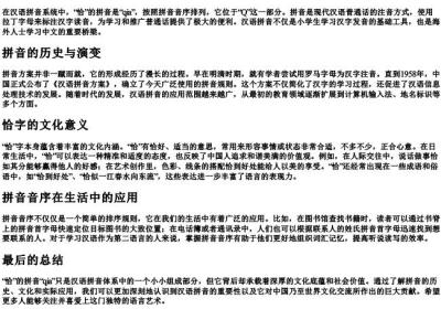 恰的拼音音序.docx免费下载(word版可打印)