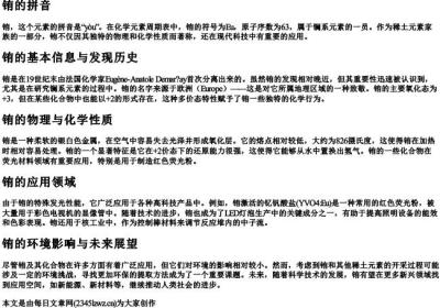 铕的拼音.docx免费下载(word版可打印)