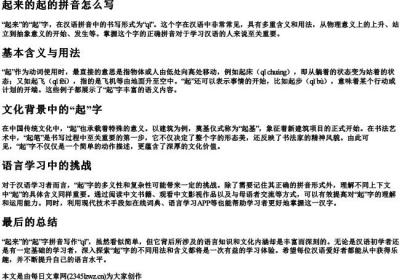 起来的起的拼音怎么写.docx免费下载(word版可打印)