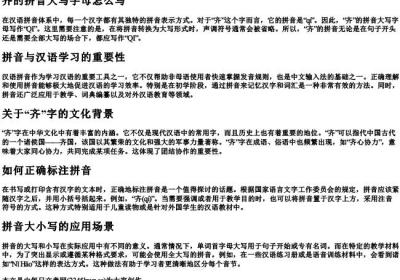 齐的拼音大写字母怎么写.docx免费下载(word版可打印)