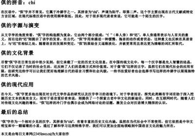 倛的拼音.docx免费下载(word版可打印)
