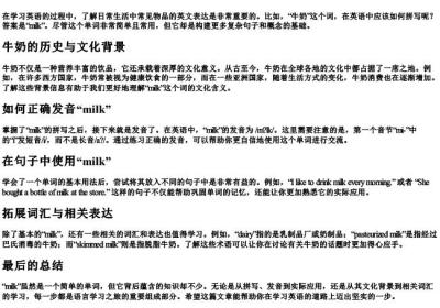 牛奶英语怎么拼.docx免费下载(word版可打印)