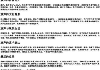 旗声的拼音.docx免费下载(word版可打印)
