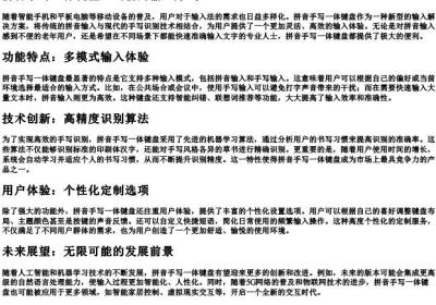 拼音手写一体键盘.docx免费下载(word版可打印)