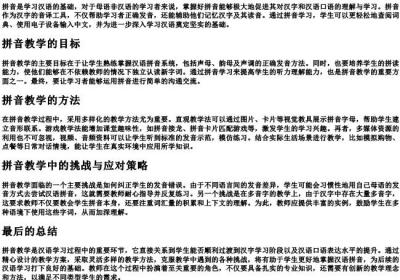 拼音教学设计.docx免费下载(word版可打印)