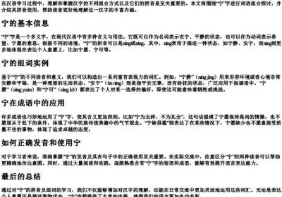 宁组词和的拼音.docx免费下载(word版可打印)