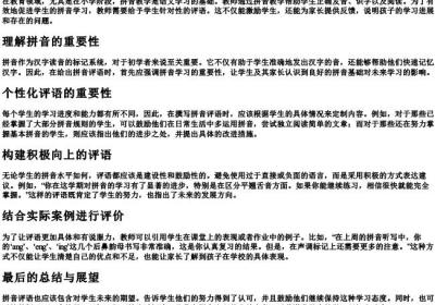 拼音评语怎么写.docx免费下载(word版可打印)