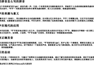 芊的拼音怎么写的拼音.docx免费下载(word版可打印)