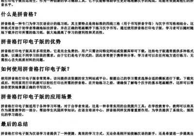 拼音格打印电子版.docx免费下载(word版可打印)