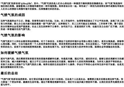 气愤气氛的拼音.docx免费下载(word版可打印)
