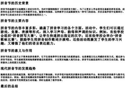 拼音节是啥.docx免费下载(word版可打印)