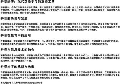 拼音拼字.docx免费下载(word版可打印)