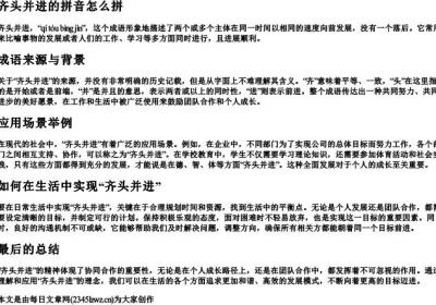 齐头并进的拼音怎么拼.docx免费下载(word版可打印)