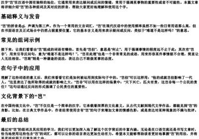 岂的组词语和的拼音.docx免费下载(word版可打印)