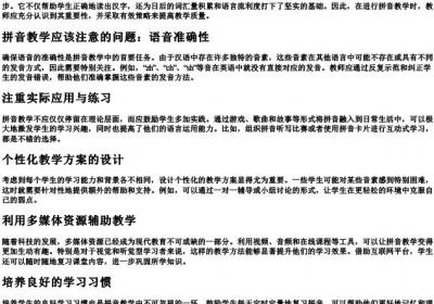 拼音教学应该注意的问题.docx免费下载(word版可打印)