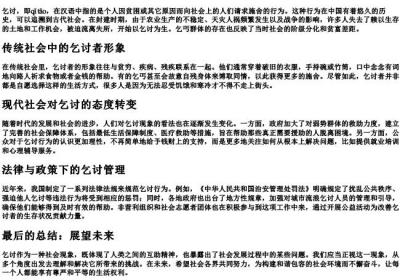 乞讨的拼音.docx免费下载(word版可打印)