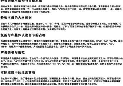 拼音了怎么占格.docx免费下载(word版可打印)