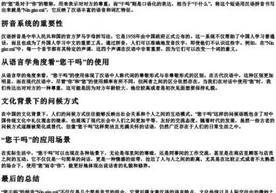 您干吗的拼音.docx免费下载(word版可打印)