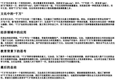 千万的拼音.docx免费下载(word版可打印)