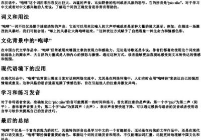 咆哮的拼音是什么.docx免费下载(word版可打印)