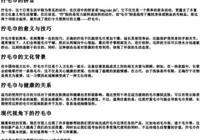 拧毛巾的拼音.docx免费下载(word版可打印)