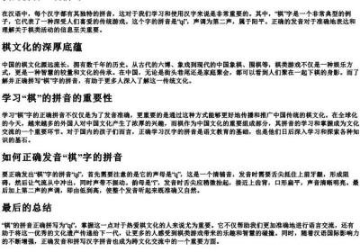 棋的拼音正确拼写.docx免费下载(word版可打印)