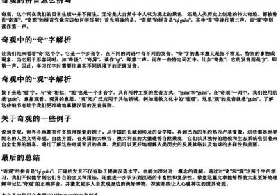 奇观的拼音怎么拼写.docx免费下载(word版可打印)
