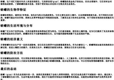蛴螬的拼音.docx免费下载(word版可打印)