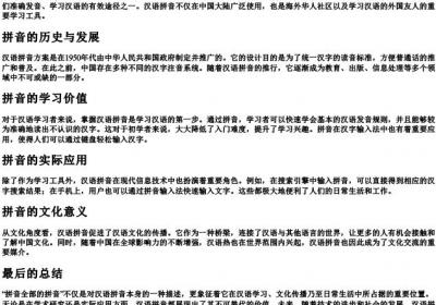 拼音全部的拼音.docx免费下载(word版可打印)