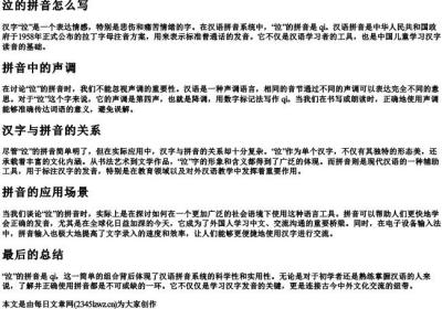 泣的拼音怎么写.docx免费下载(word版可打印)