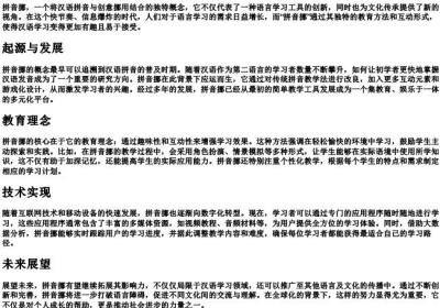 拼音挪.docx免费下载(word版可打印)