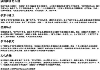 颀的拼音怎么拼.docx免费下载(word版可打印)